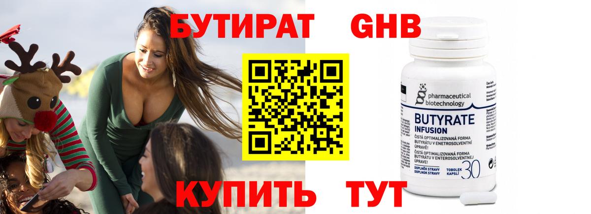 Бутират  Вход с VPN  Тосно  Бутират жидкий экстази 