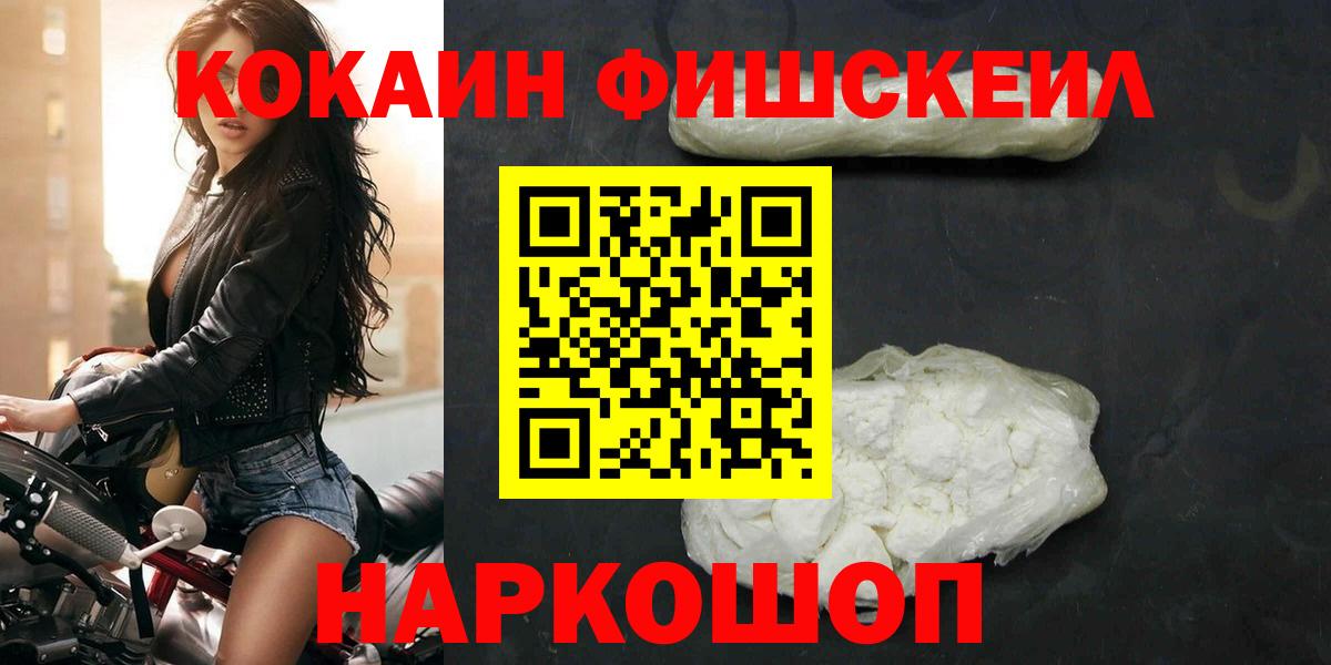 Тосно  Cocaine FishScale  Вход с VPN  КОКАИН Колумбийский 