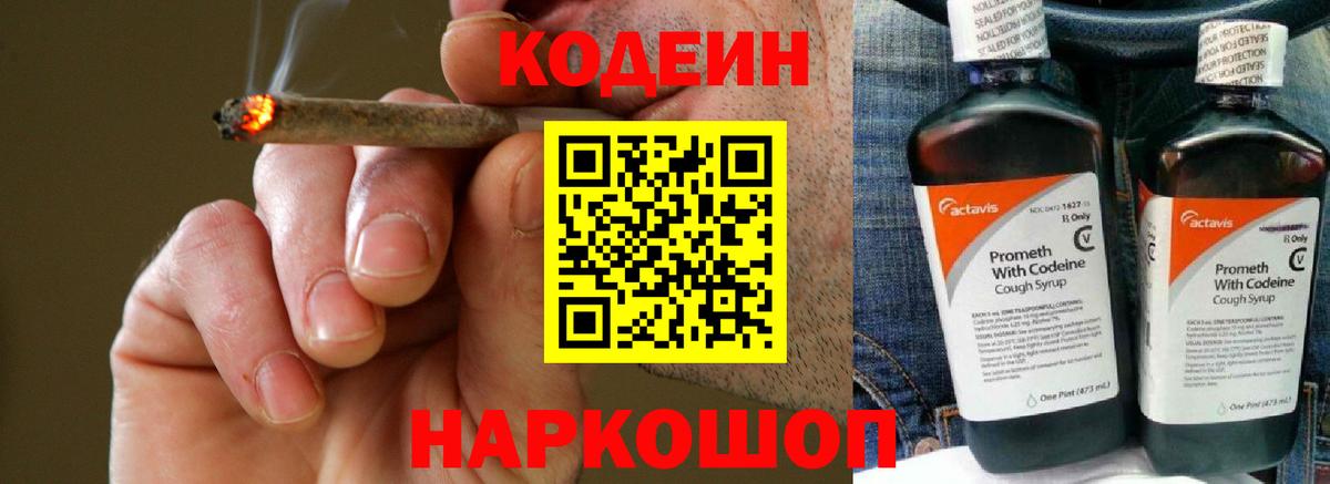 Кодеиновый сироп Lean напиток Lean (лин) Тосно
