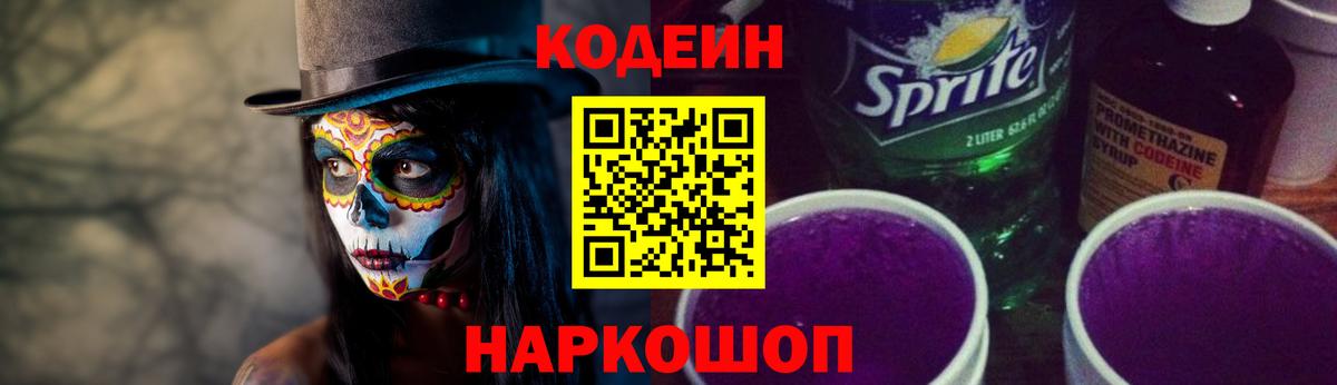 Кодеиновый сироп Lean напиток Lean (лин)  Вход с VPN  Codein напиток Lean (лин)  Тосно 