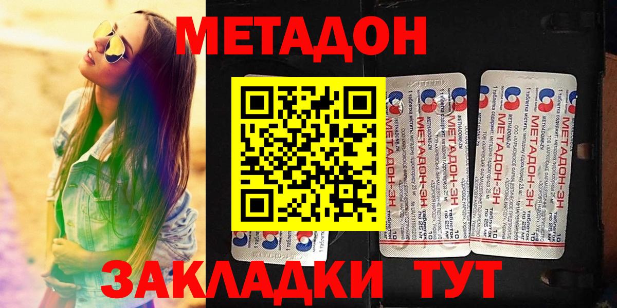 Метадон methadone Тосно