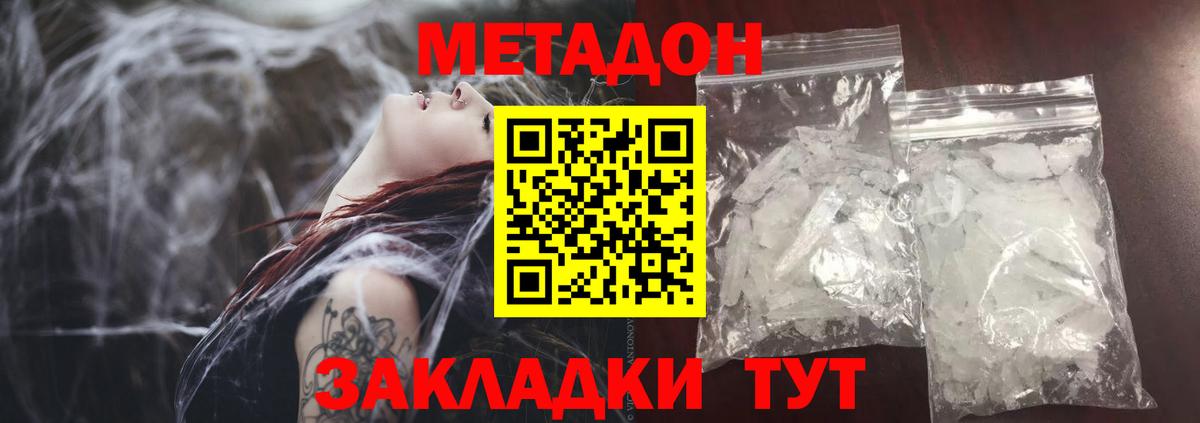МЕТАДОН methadone  Вход с VPN  Тосно  Метадон methadone 